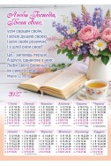 Християнський календар 2027 "Люби Господа, Бога твого..."